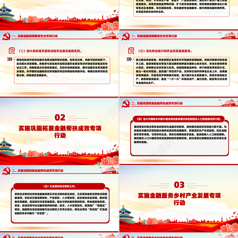 2024学习运用“千万工程”经验加强金融支持乡村全面振兴PPT下载