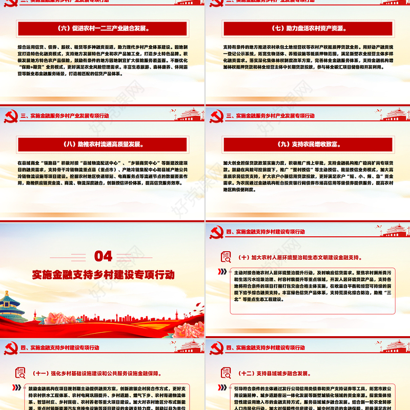 2024学习运用“千万工程”经验加强金融支持乡村全面振兴PPT下载
