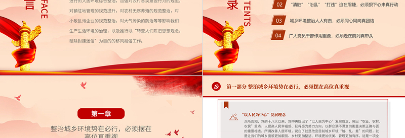 2021全力打赢城乡环境综合整治攻坚战PPT红色简洁农业农村农民三农政策助力乡村振兴党课课件
