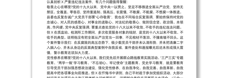 2021领导干部在“以案四说”警示教育大会上的讲话范文