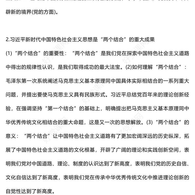党政风关于《习近平新时代中国特色社会主义思想概论》导论梳理PPT课件(讲稿)