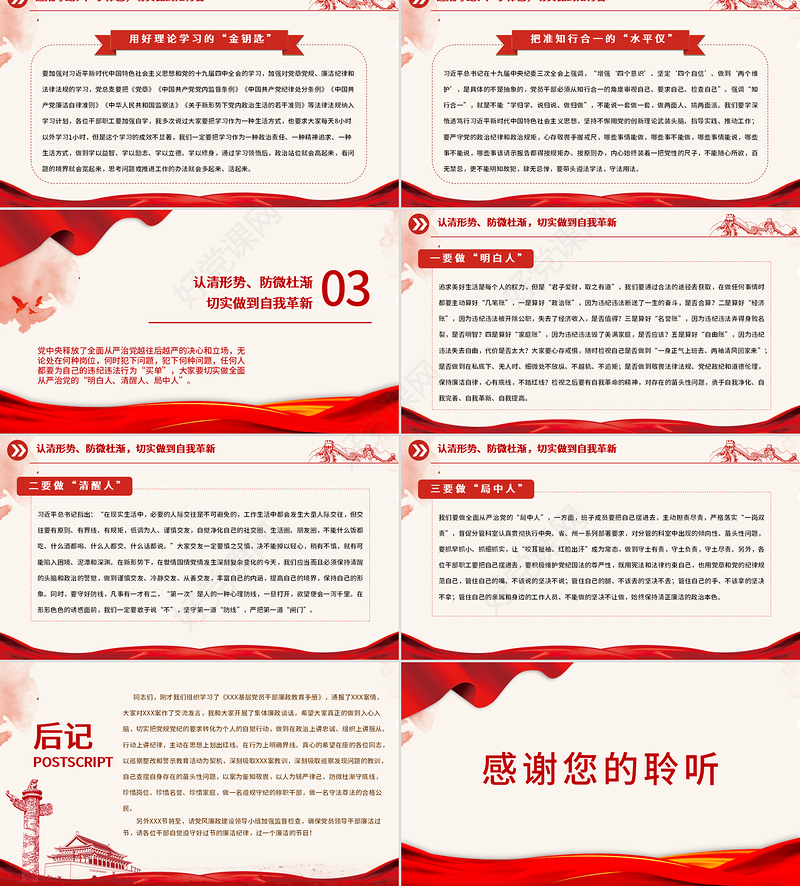 2021以案为鉴知敬畏防微杜渐守底线PPT红色廉政廉洁警示教育党课课件模板下载