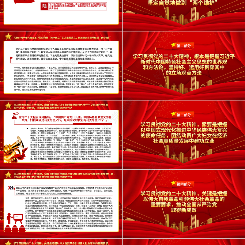 2023团结引领广大妇女为全面建设社会主义现代化国家贡献半边天力量PPT红色党政风做好妇女工作妇联干部学习二十大精神专题党课课件