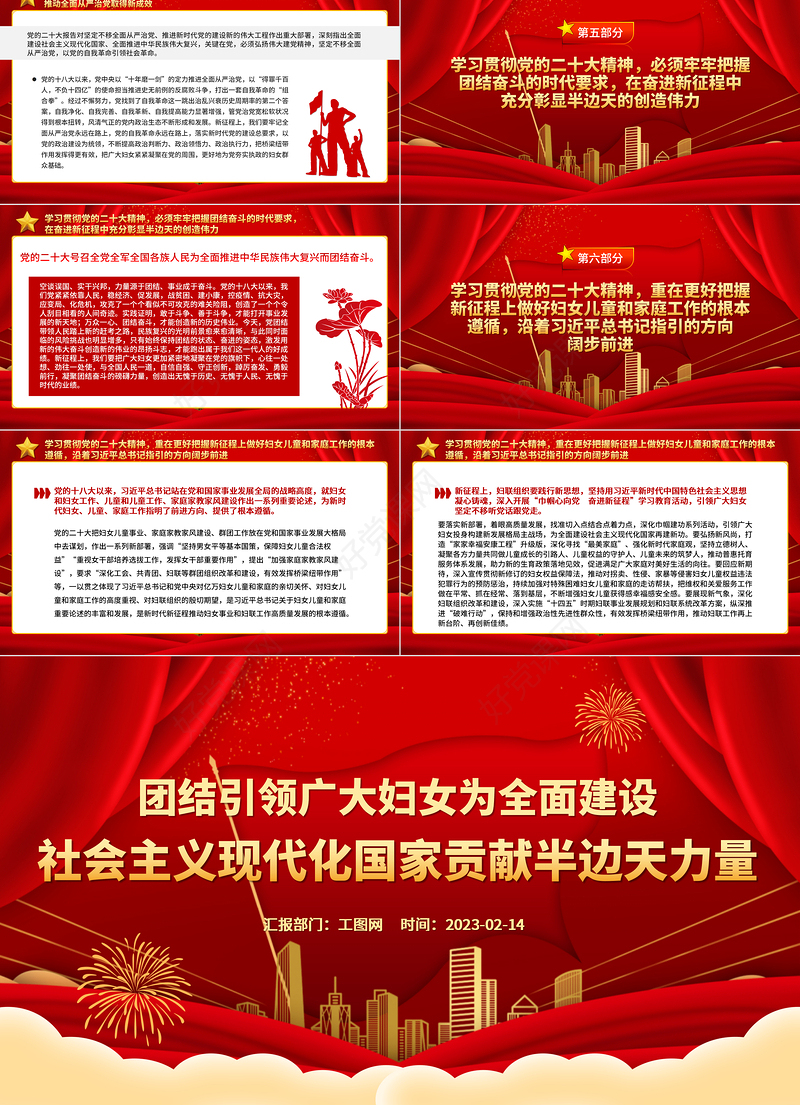 2023团结引领广大妇女为全面建设社会主义现代化国家贡献半边天力量PPT红色党政风做好妇女工作妇联干部学习二十大精神专题党课课件