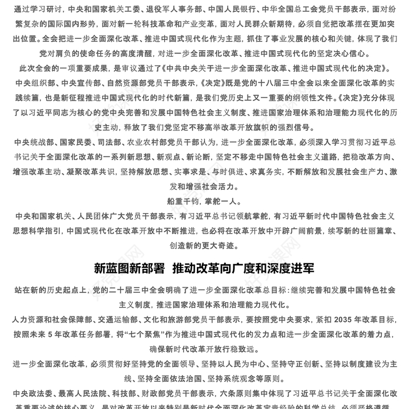 高举改革旗帜奋力谱写新篇PPT深入学习贯彻党的二十届三中全会精神课件(讲稿)