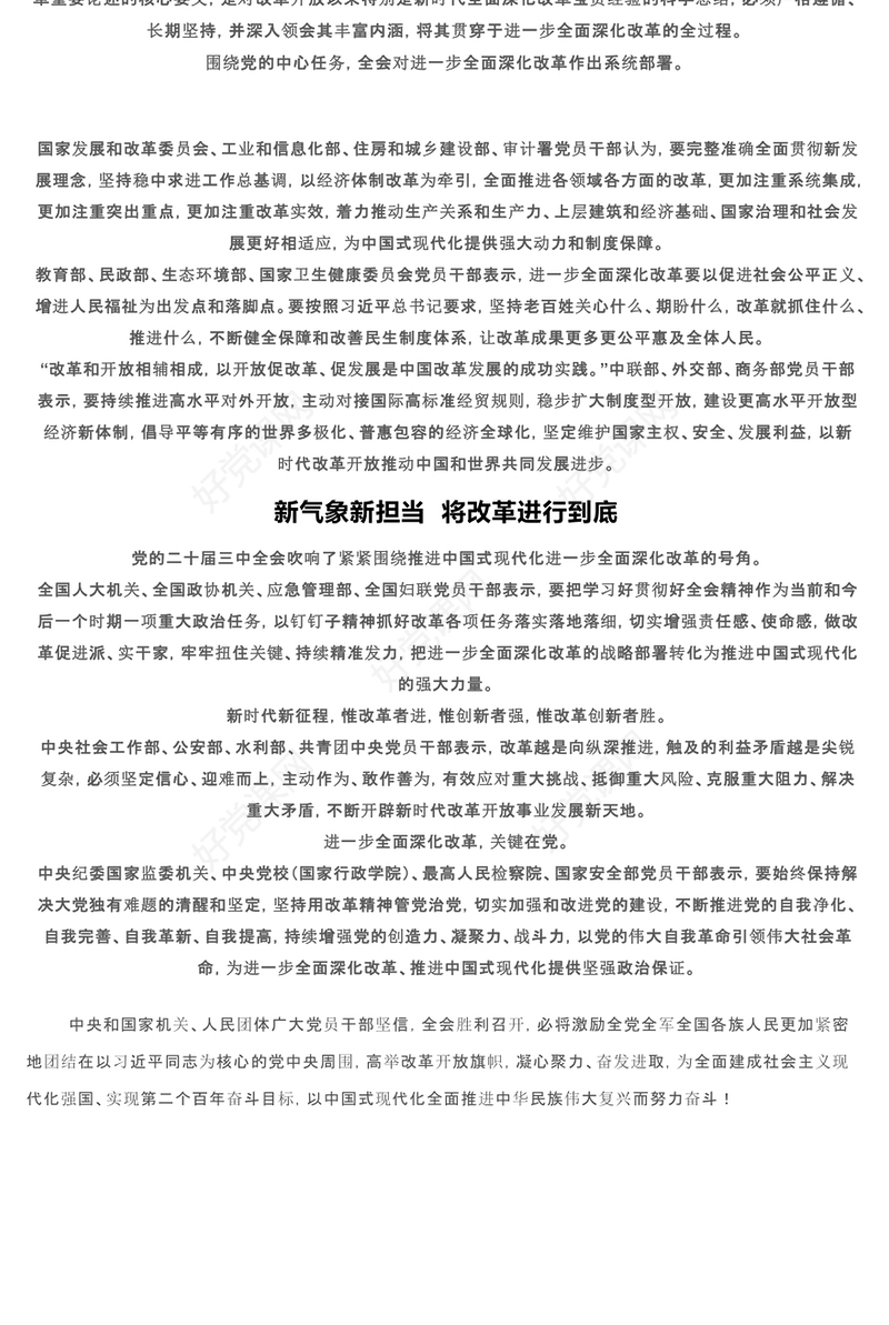 高举改革旗帜奋力谱写新篇PPT深入学习贯彻党的二十届三中全会精神课件(讲稿)