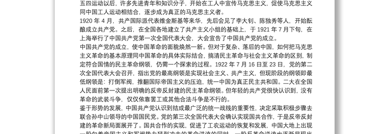 建党99周年学习党史心得体会及“党旗飘扬”党课观后感合辑