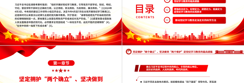 充分认识党纪学习教育的时代价值和方法意蕴PPT简约风全党开展党纪学习教育工作课件模板