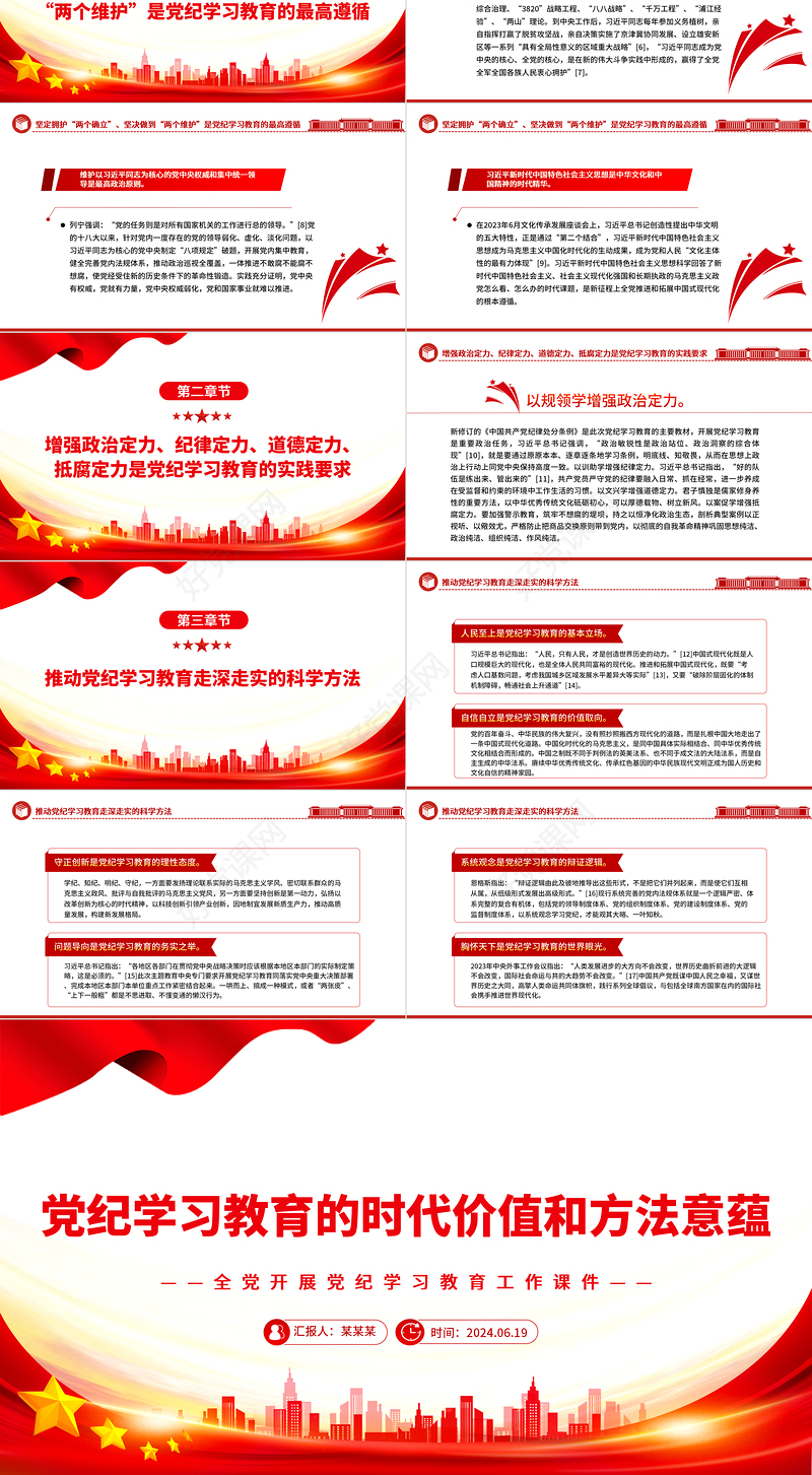 充分认识党纪学习教育的时代价值和方法意蕴PPT简约风全党开展党纪学习教育工作课件模板