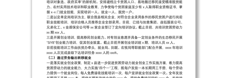 2021关于就业局扶贫工作总结参考范文