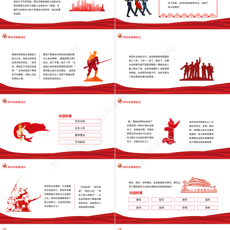 2021革命英雄黄继光PPT无畏爱国主义精神和国际主义精神专题党课课件模板