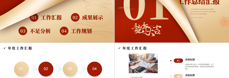 红色简约风新年工作计划PPT万事兴龙公司新年工作计划下载