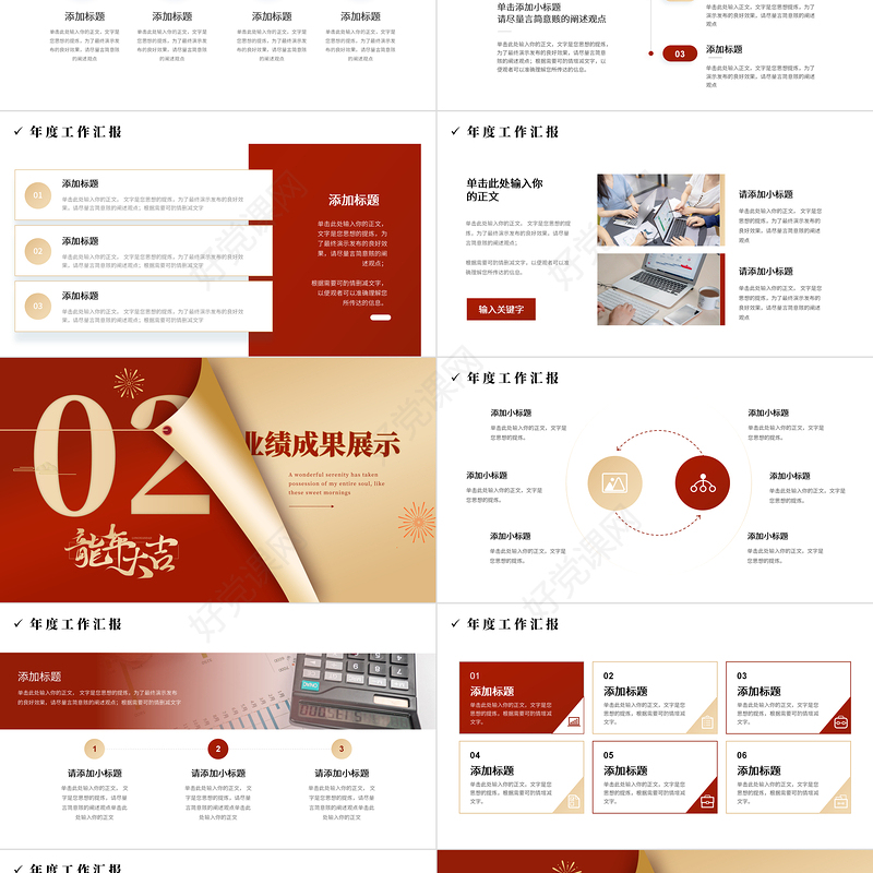 红色简约风新年工作计划PPT万事兴龙公司新年工作计划下载