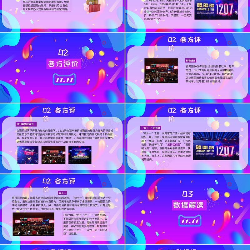 紫色流体渐变双11来啦购物狂欢节PPT模板