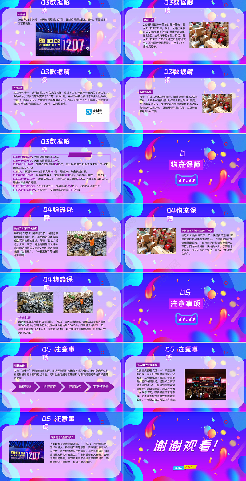 紫色流体渐变双11来啦购物狂欢节PPT模板