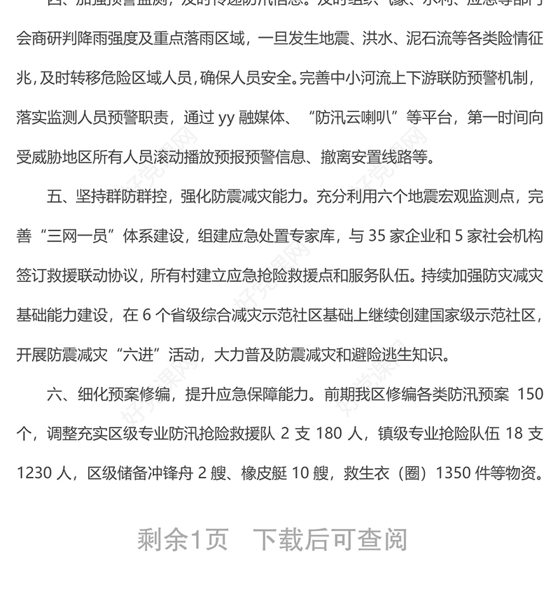 在全市应对极端天气专题会上的发言材料