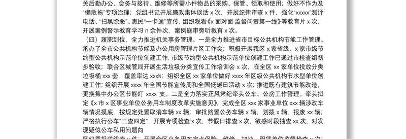 机关事务中心关于20xx年工作总结和来年工作思路的报告