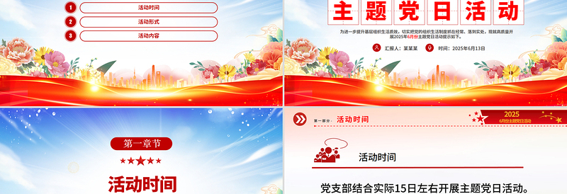 六月份主题党日活动PPT模板下载