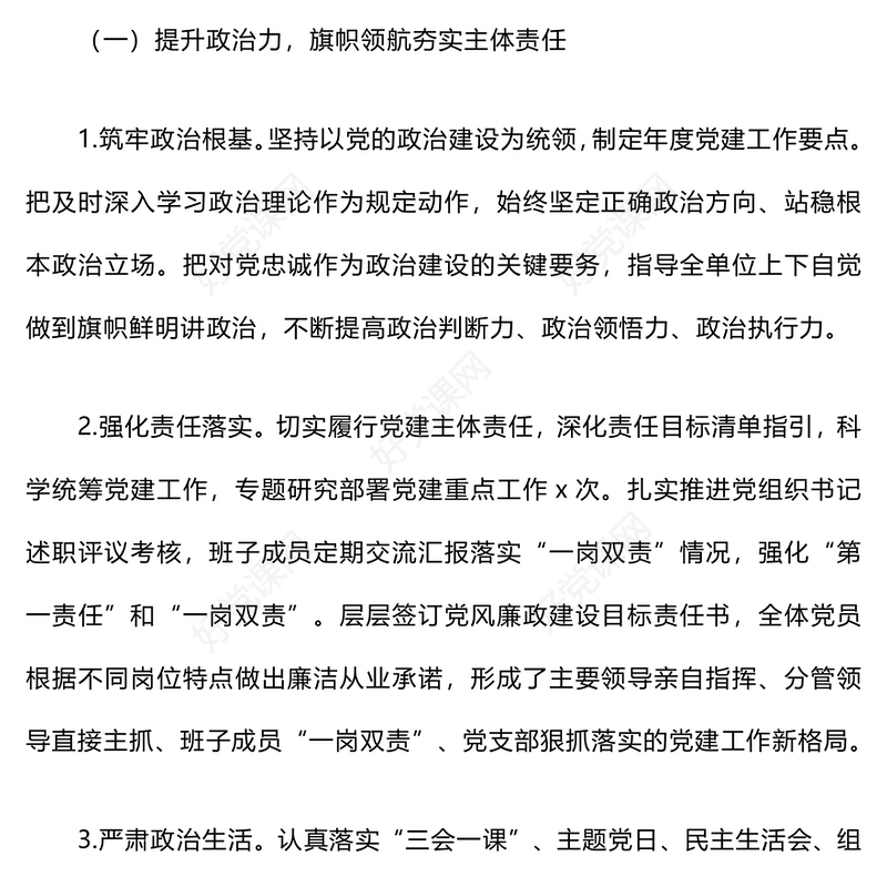 2024年党建工作汇报下载总结下载和2025年党建计划思路