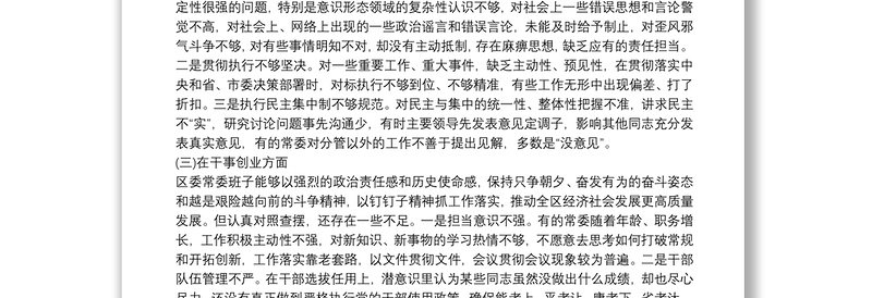 [不忘初心 牢记使命]不忘初心牢记使命民主生活会材料