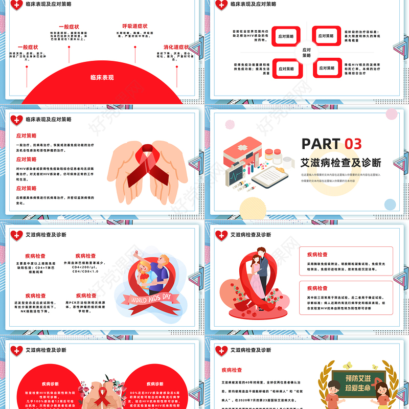 2022世界艾滋病日PPT卡通风第25个世界艾滋病日主题班会课件模板
