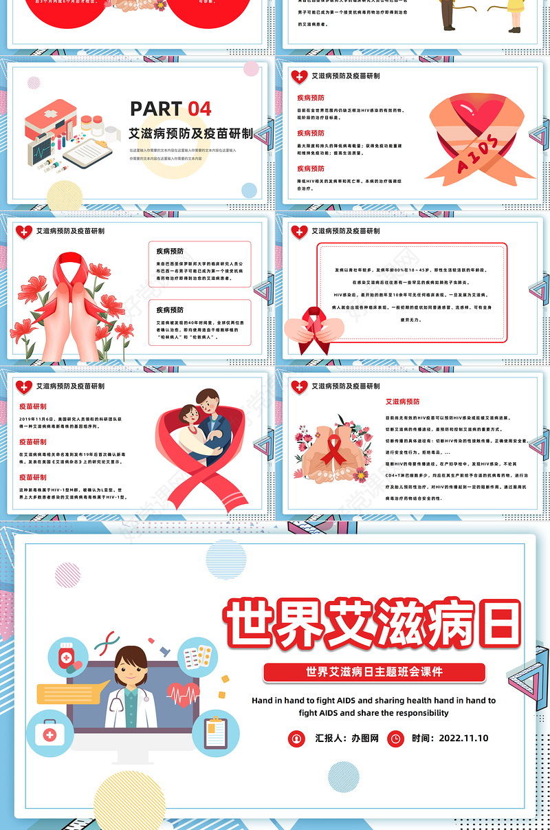 2022世界艾滋病日PPT卡通风第25个世界艾滋病日主题班会课件模板