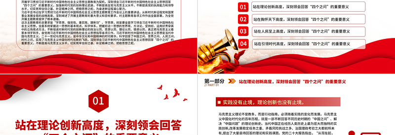 2023深刻领会回答“四个之问”的重要意义PPT习近平新时代中国特色社会主义思想专题党课