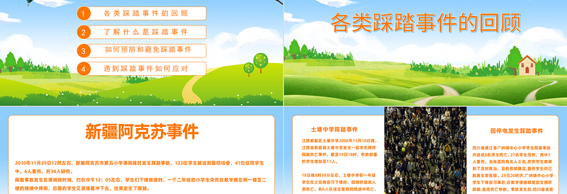 2022防踩踏安全教育主题班会PPT清新卡通风防踩踏安全教育主题班会课件模板