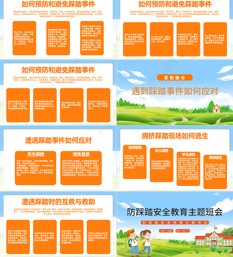 2022防踩踏安全教育主题班会PPT清新卡通风防踩踏安全教育主题班会课件模板