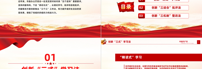 红色大气“三个三”工作法提升组织生活会质量专题PPT课件