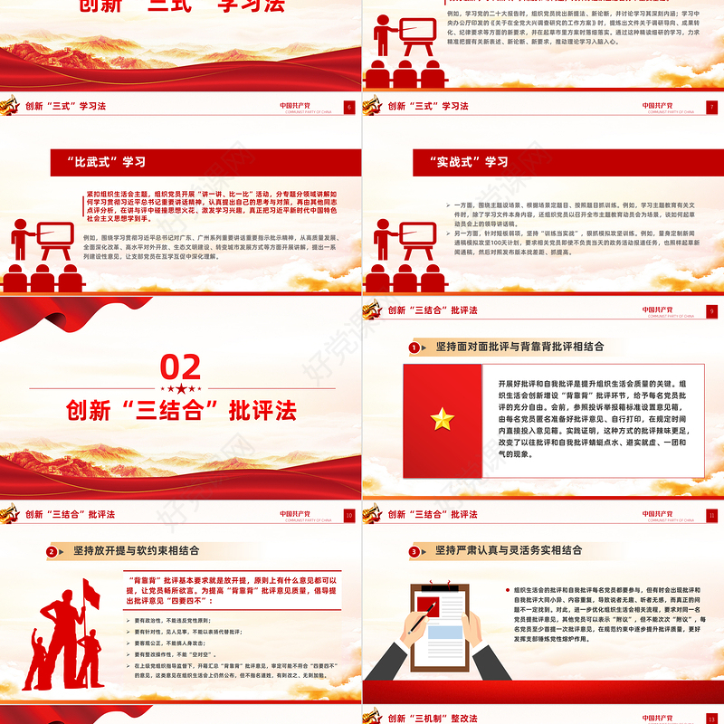 红色大气“三个三”工作法提升组织生活会质量专题PPT课件