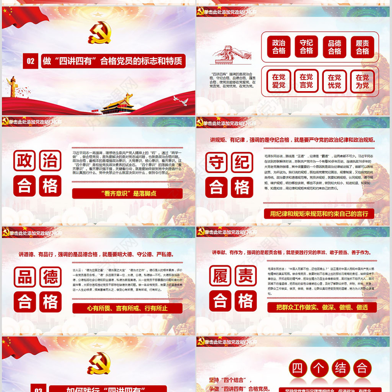 微党课四讲四有学习教育党课PPT