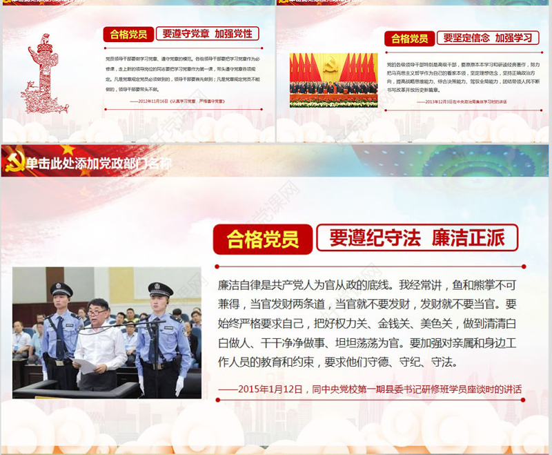 微党课四讲四有学习教育党课PPT