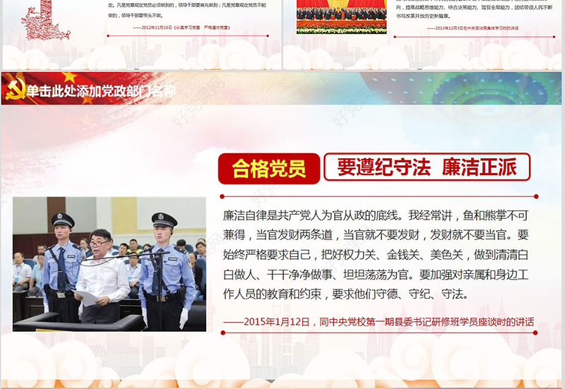 微党课四讲四有学习教育党课PPT