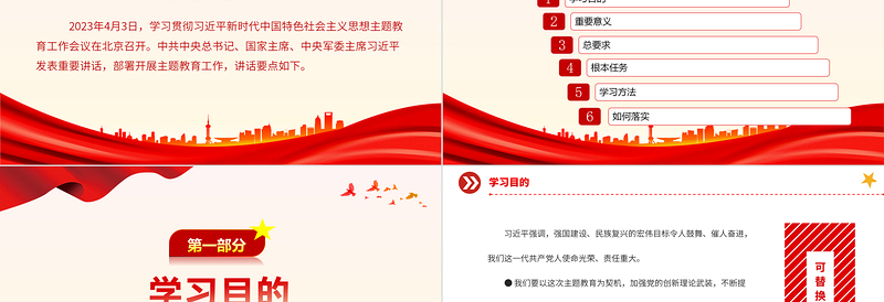 2023习近平在主题教育工作会议上的讲话要点党课PPT大气精美学习贯彻习近平新时代中国特色社会主义思想主题教育专题党课课件模板