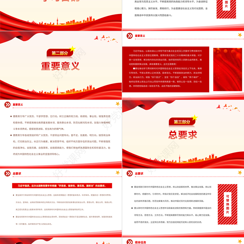 2023习近平在主题教育工作会议上的讲话要点党课PPT大气精美学习贯彻习近平新时代中国特色社会主义思想主题教育专题党课课件模板
