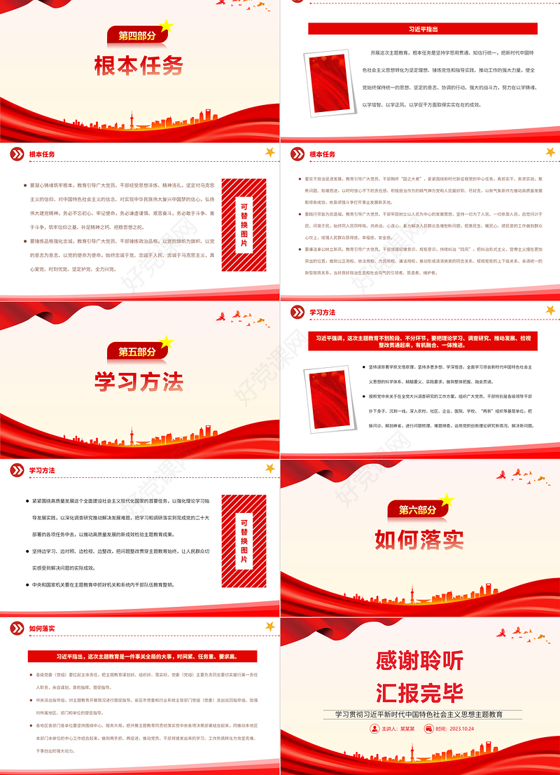 2023习近平在主题教育工作会议上的讲话要点党课PPT大气精美学习贯彻习近平新时代中国特色社会主义思想主题教育专题党课课件模板