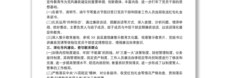 20xx年局党组党风廉政建设反腐败工作总结