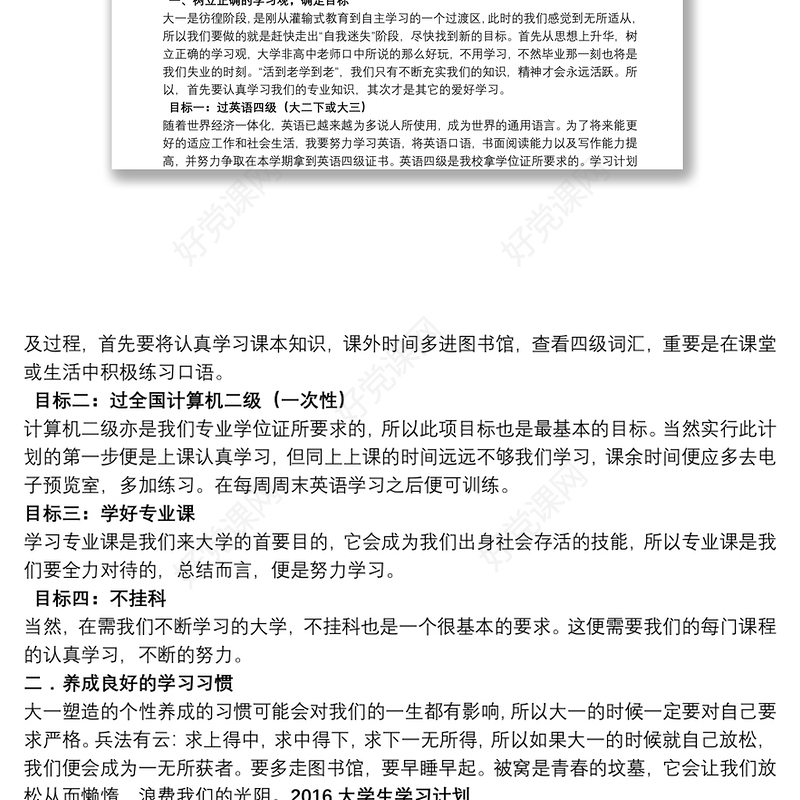 入党申请书大学生20162016大学生学习计划