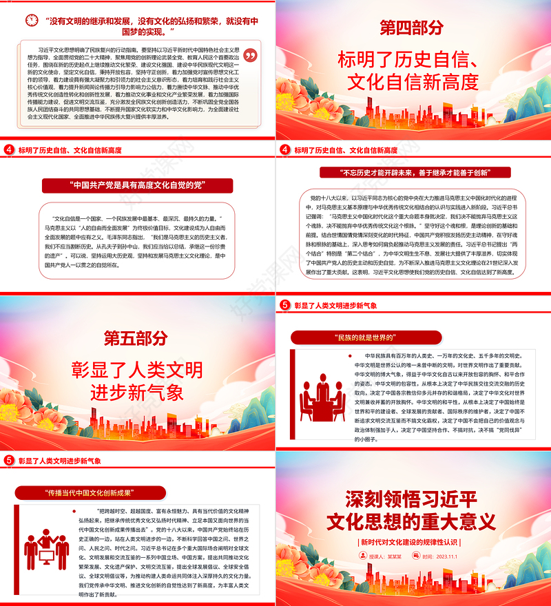 2023新时代对文化建设的规律性认识ppt大气精美习近平新时代中国特色社会主义思想的文化篇党员主题教育党课课件
