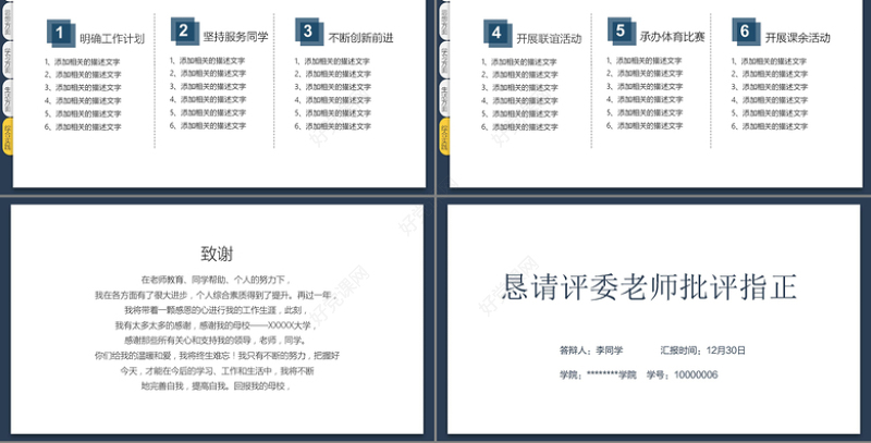 创意书页奖学金申请答辩PPT模板