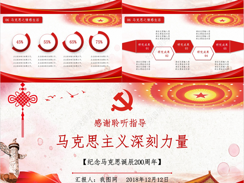 大气微立体纪念马克思诞辰党建PPT模板