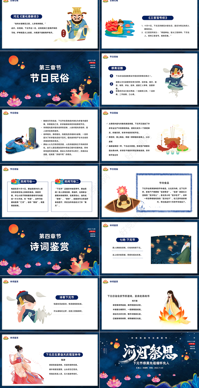 2022和灯祭思PPT中国风下元节祭奠先祖缅怀先人主题课件模板