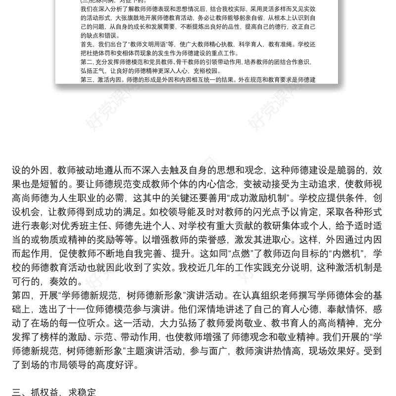 学校师德师风建设工作总结