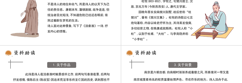 2022泊秦淮杜牧PPT课件七年级语文下册部编人教版教学课件