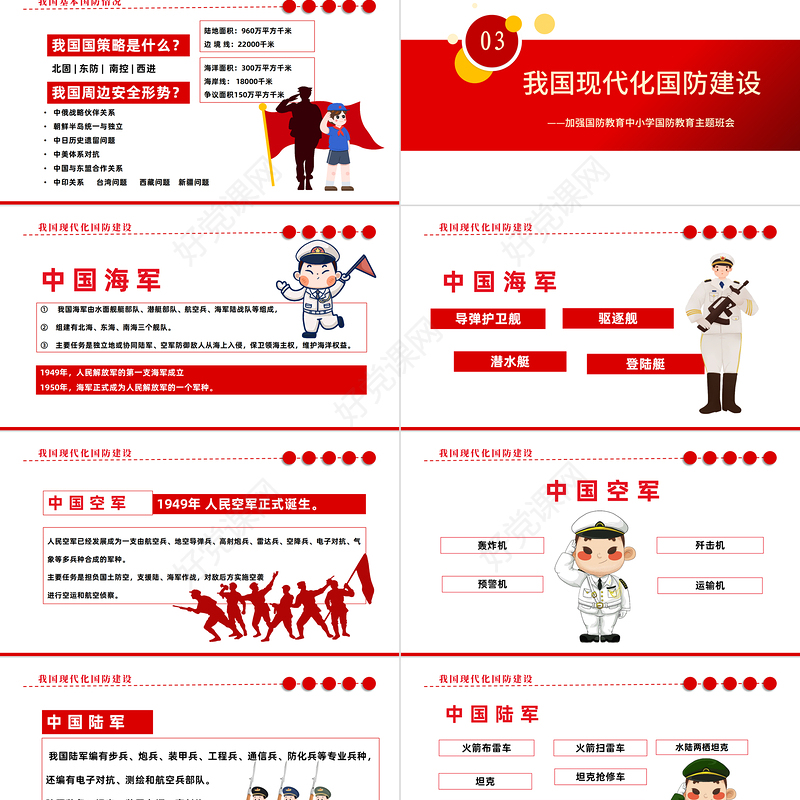 2022加强国防教育PPT红色党政风加强国防教育中小学生国防教育主题班会课件模板