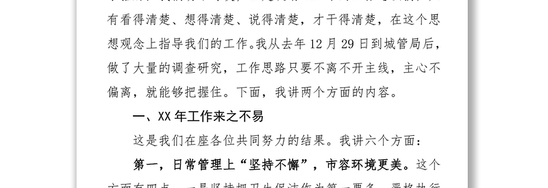 局长在XX年度工作总结暨XX年工作部署大会上的讲话