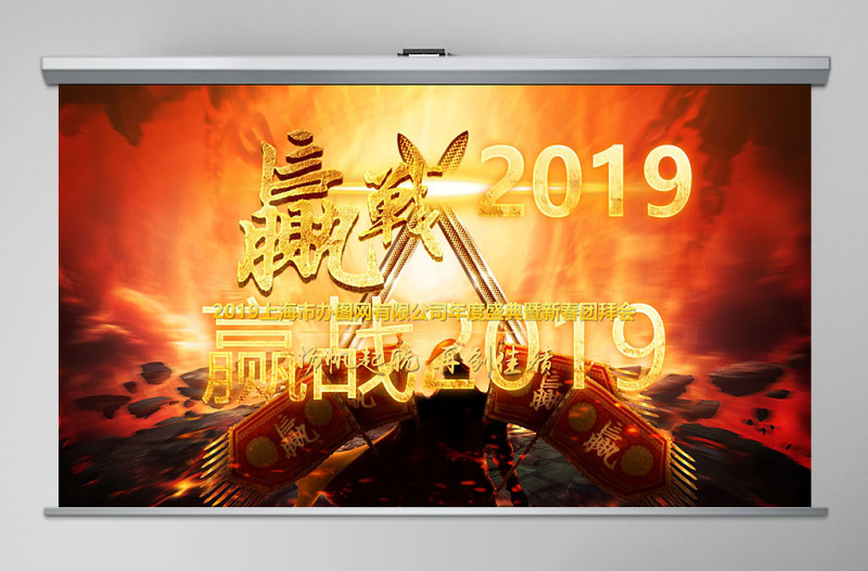 原创2019公司集团年会颁奖表彰通用模板-版权可商用