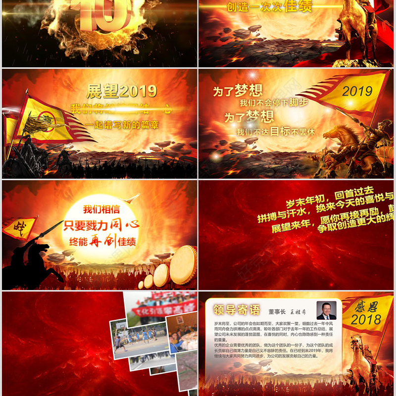 原创2019公司集团年会颁奖表彰通用模板-版权可商用