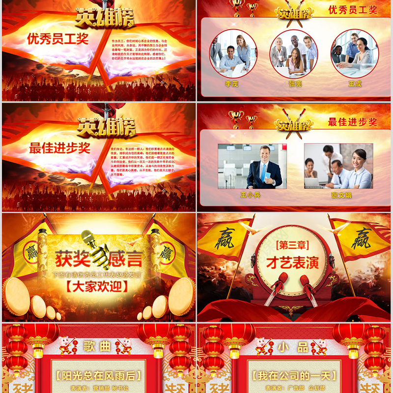 原创2019公司集团年会颁奖表彰通用模板-版权可商用